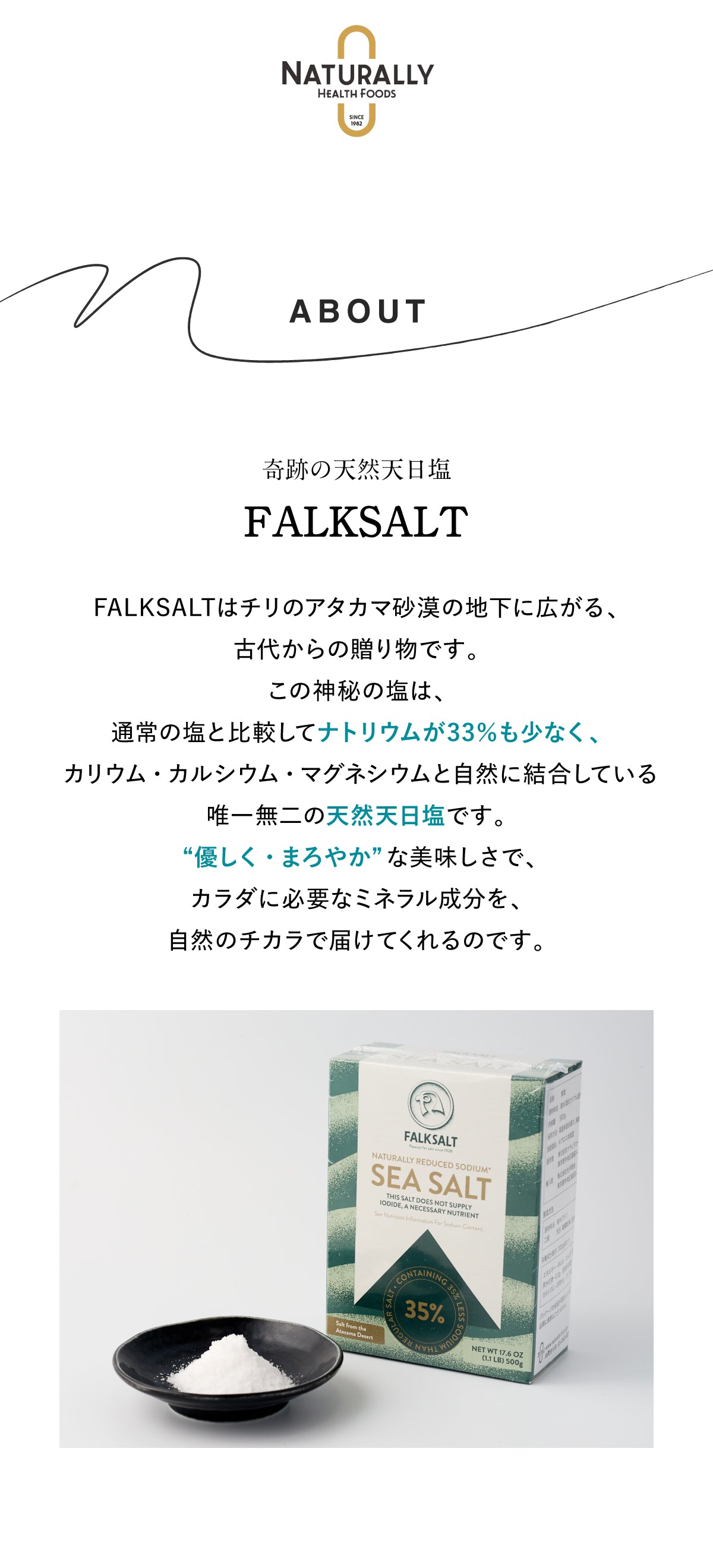 FALK SALTシーソルト 減塩