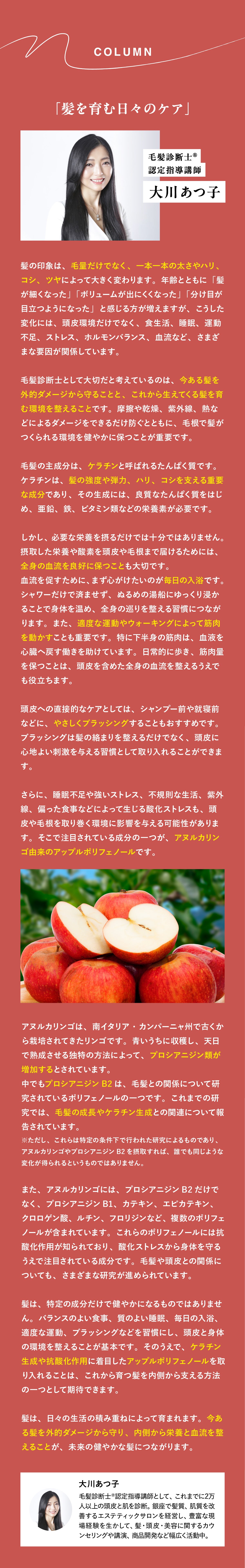 メラトリコ Melatrico アップルポリフェノール