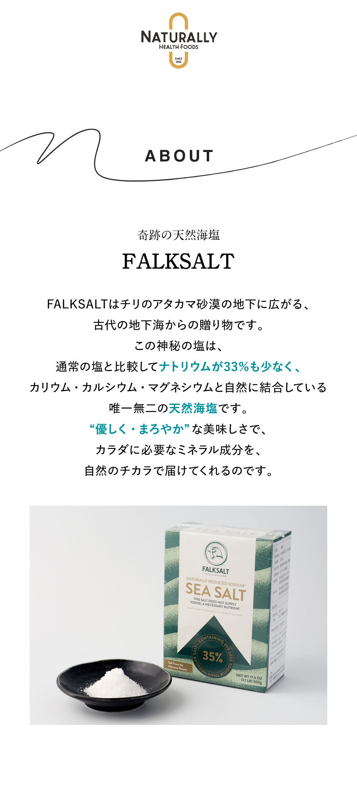 FALK SALTシーソルト 減塩
