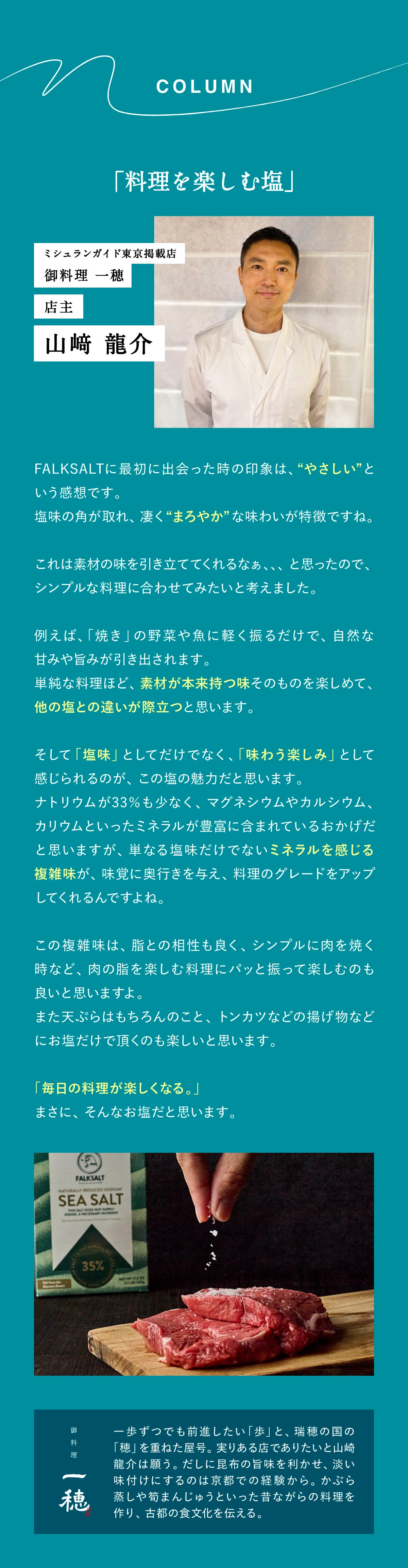 FALK SALTシーソルト 減塩