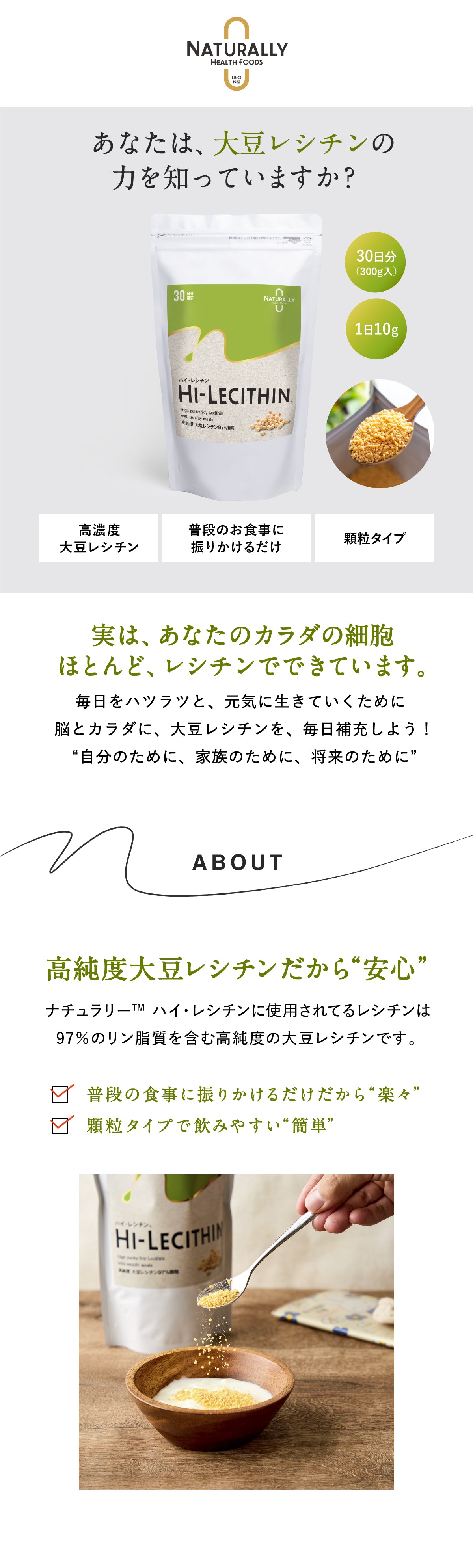 大豆レシチン ナチュラリーTM ハイ・レシチン 顆粒タイプ