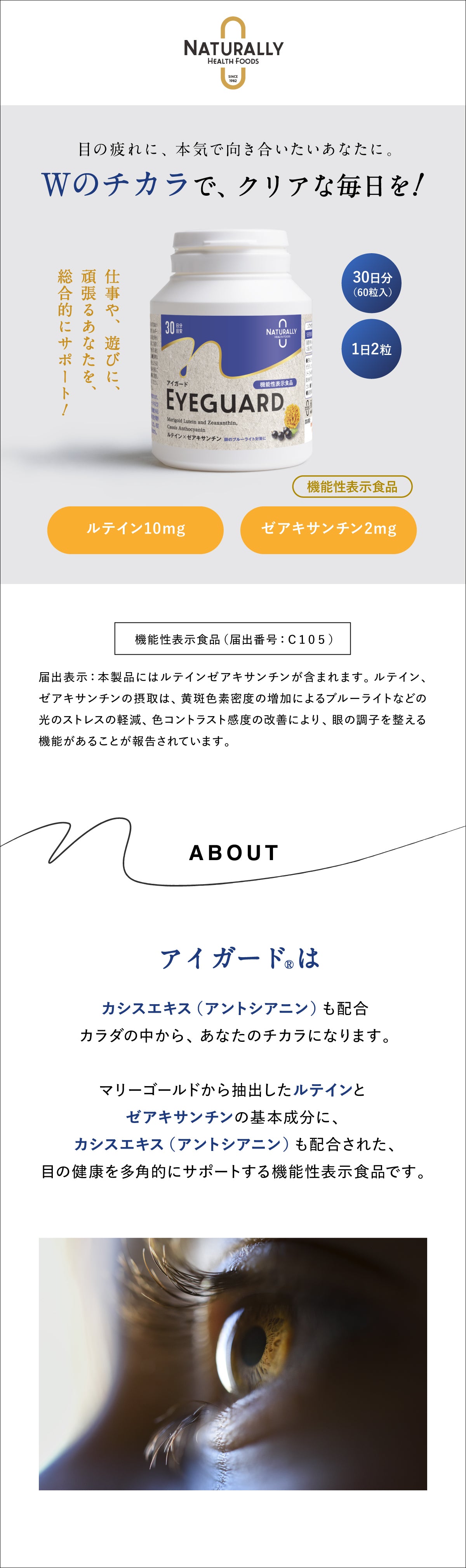機能性表示食品 アイガード