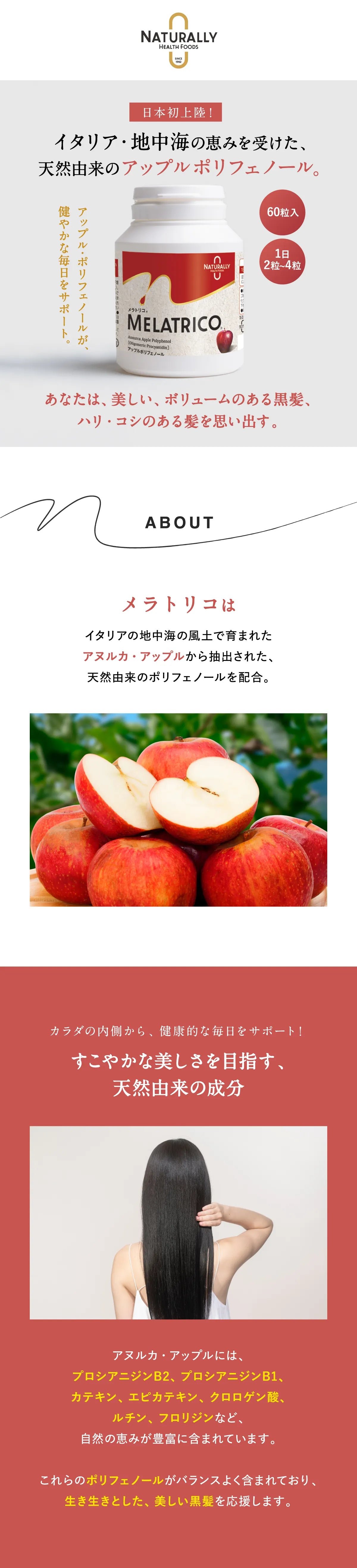 メラトリコ Melatrico アップルポリフェノール