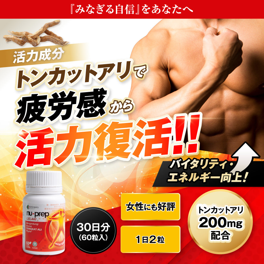 トンカットアリ200ｍｇ　ニュープレップ