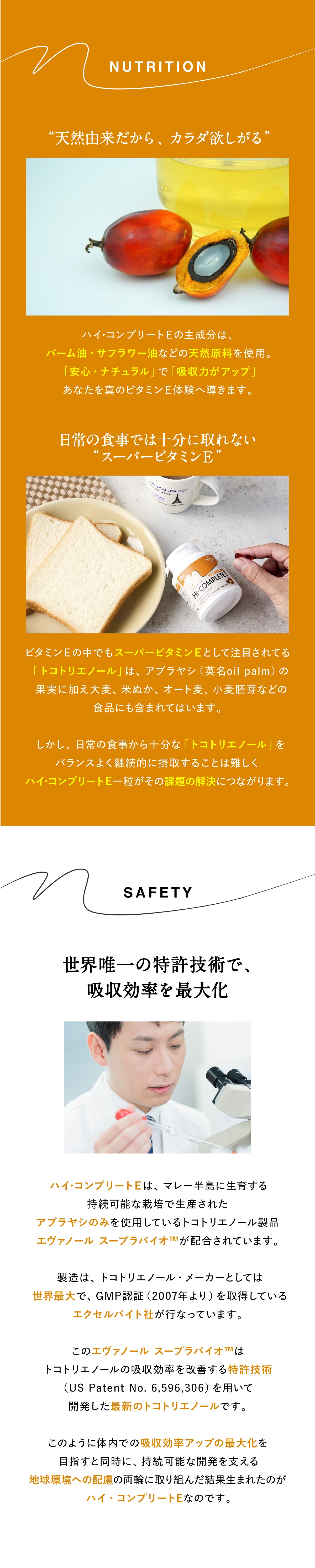 栄養機能食品　ナチュラリーTM ハイ・コンプリート E