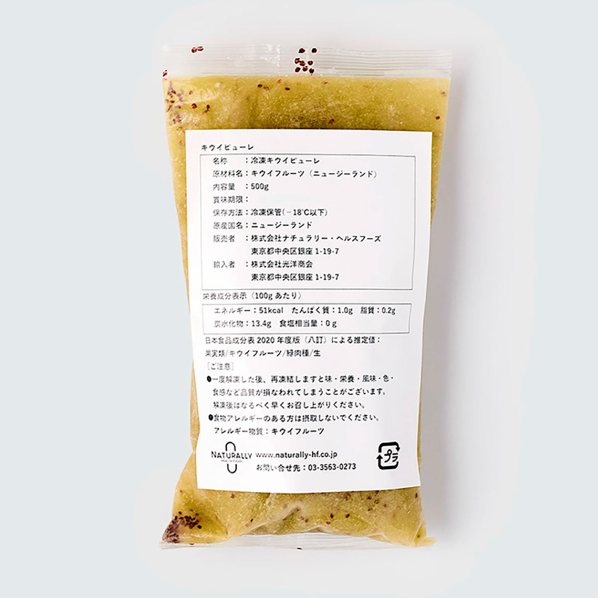 キウイフルーツピューレ シードイン ニュージーランド産 500g パウチパック