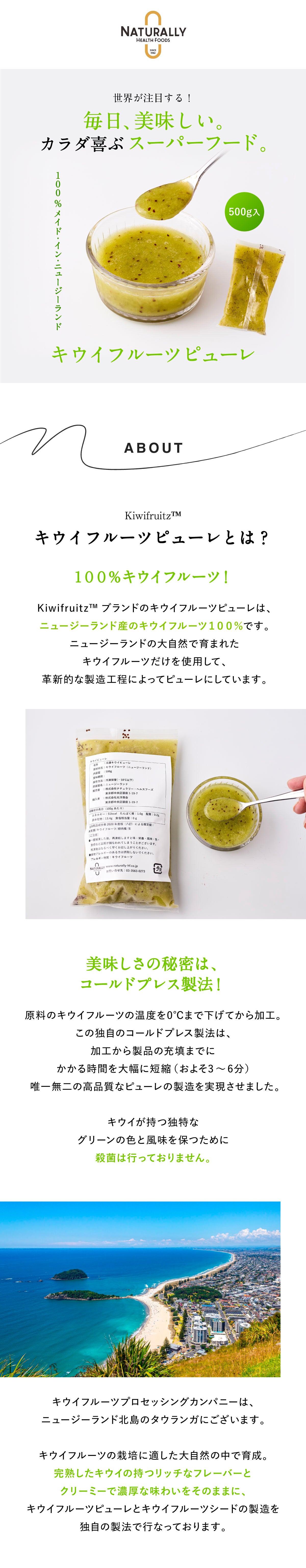 キウイフルーツピューレ シードイン ニュージーランド産 500g パウチパック