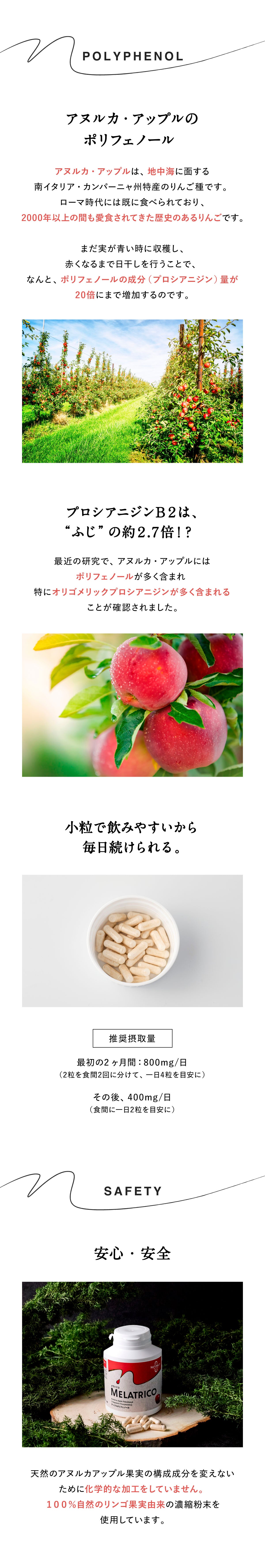 メラトリコ Melatrico アップルポリフェノール